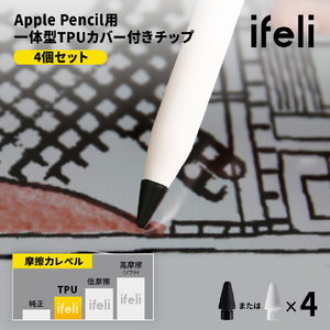 ifeli Apple Pencil用一体型TPUカバー付きチップ(4個入り) ブラック IF00062-イメージ5