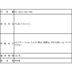 和光堂 手作り応援 とろみのもと 8包 F916566-イメージ2