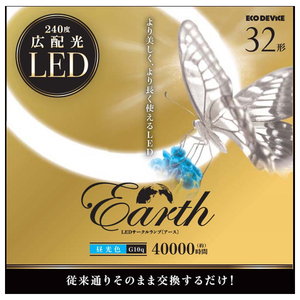 エコデバイス 32形 丸形蛍光管 昼光色 1本入り アースシリーズ ホワイト EFCL32LED-ES/28N-イメージ1