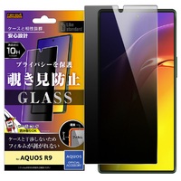 レイアウト AQUOS R9用Like standard ガラスフィルム 10H 180° 覗き見防止 RT-AQFS2F/PG