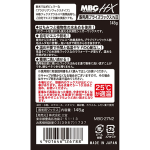 三宝 MBG HX 脱毛用ブライズワックス 145g FC812MP-イメージ2