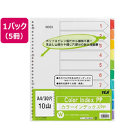 テージー カラーインデックスPP A4 10色10山 30穴 5冊 1箱(5冊) F951310-IN-3410