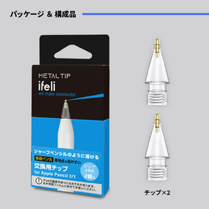 ifeli Apple Pencil用クリスタルメタルペン先(2個入り) IF00063-イメージ10