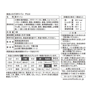 尾西食品 尾西のひだまりパン チョコ F909383-45-C-イメージ2