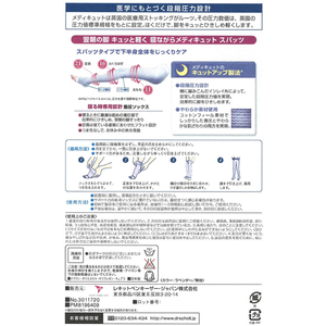 Ｓｃｈｏｌｌｓ Ｗｅｌｌｎｅｓｓ Ｃｏｍｐａｎｙ 寝ながらメディキュット スパッツ M F329364-248707-イメージ2