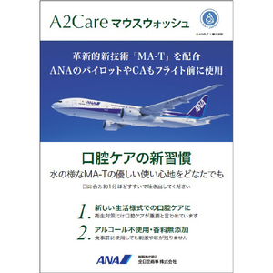 A2Care マウスウォッシュ 500ml A2CAREﾏｳｽｳｵﾂｼﾕ500ML-イメージ2