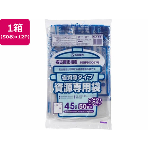 ジャパックス 名古屋市指定 資源専用袋 45L 50枚×12P FC496RG-NJ55-イメージ1