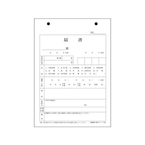 日本法令 届書 F804001-イメージ1