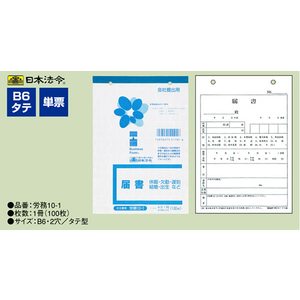 日本法令 届書 F804001-イメージ2