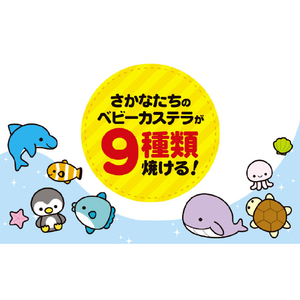 ピーナッツクラブ ホットサンド&ベビーカステラメーカー 水族館セット ブルー S01HS-019BL-イメージ5