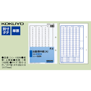 コクヨ 出勤簿中紙(A) (1日～31日) 100枚 F804002-ｼﾝ-150N-イメージ2