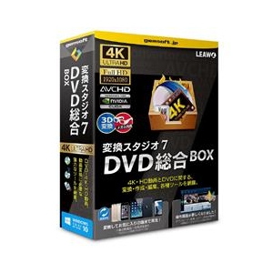 テクノポリス 変換スタジオ7 DVD総合BOX 「4K・HD動画変換、DVD変換、DVD作成」 ﾍﾝｶﾝｽﾀｼﾞｵ7DVDｿｳｺﾞｳBOXWC-イメージ1