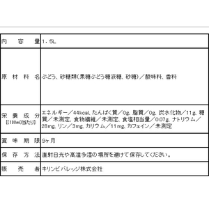 キリンビバレッジ 小岩井 純水ぶどう 1.5L F022975-イメージ2