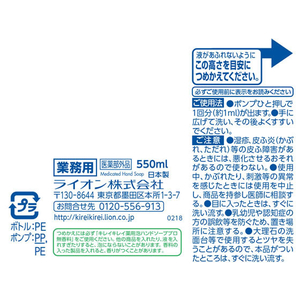 ライオン キレイキレイ薬用泡ハンドソープ プロ無香料 550mL F050556-イメージ3