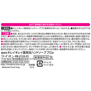 ライオン キレイキレイ薬用泡ハンドソープ 業務用 無香料 2L F050559-イメージ3