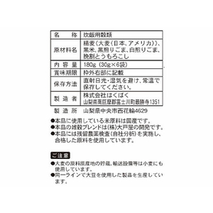 はくばく 大戸屋もちもちした食感の五穀ごはん30g*6袋 FCC6170-イメージ3