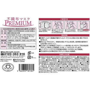 医食同源 不織布マスクPREMIUM 小さめ 個別包装 50枚 FCT9319-イメージ2