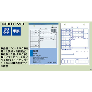 コクヨ 届書 F804004-ｼﾝ-190-イメージ2