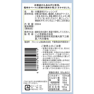 こと京都 京都九条のねぎ塩ドレッシング 200mL FC362RV-イメージ5