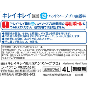 ライオン キレイキレイ薬用泡ハンドソープ プロ無香料 4L F050564-イメージ2