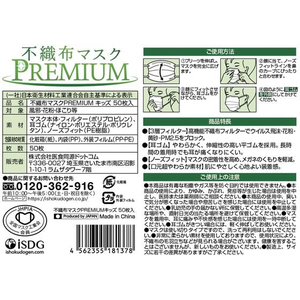 医食同源 不織布マスクPREMIUM キッズ 個別包装 50枚 FCT9320-イメージ2