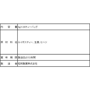 昭和製薬 しょうがルイボスティー 3g×24包 FC45741-イメージ3