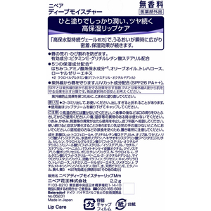 KAO ニベア ディープモイスチャーリップ 無香料 2.2g F925765-イメージ3