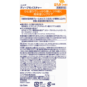 KAO ニベア ディープモイスチャーリップ はちみつの香り 2.2g F925766-イメージ3