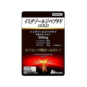 明治薬品 イミダゾールジペプチドGOLD 45粒 FCN2127-イメージ1