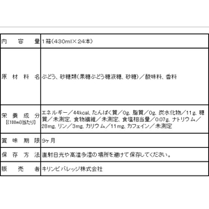 キリンビバレッジ 小岩井 純水ぶどう 430ml×24本 F022979-イメージ2