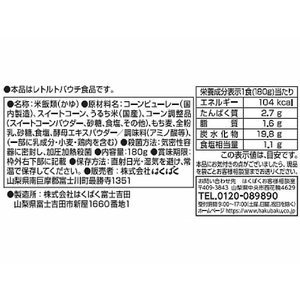 はくばく もち麦のポタージュ粥 コーンスープ仕立て 180g FCC6173-イメージ2