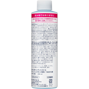 KAO ビオレ 冷ハンディミスト リフレッシュサボンの香り 詰替 200mL FCU6522-イメージ2