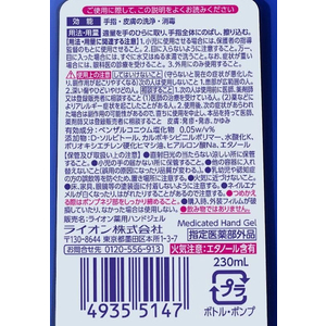 ライオン キレイキレイ 薬用ハンドジェル 本体 230mL F051204-イメージ2