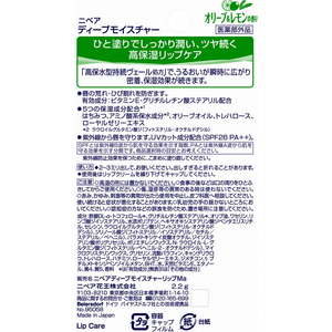 KAO ニベア ディープモイスチャーリップ オリーブ&レモンの香り 2.2g F925779-イメージ3