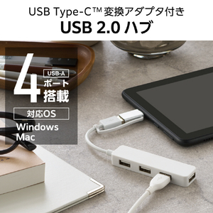 エレコム USB Type-C(TM)変換アダプター付き USB2．0ハブ ホワイト U2H-CA4003BWH-イメージ2