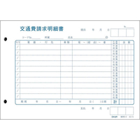 日本法令 交通費請求明細書 F804009