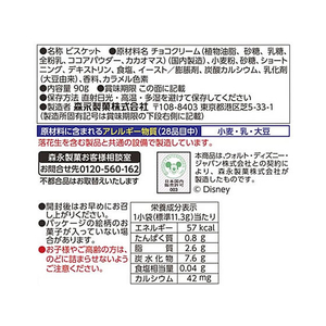 森永製菓 パックンチョ チョコ プチパック 8個入 FC408RA-イメージ2