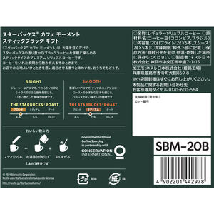 ネスレ スターバックス カフェモーメントギフト SBM-20B FC510RE-12585918-イメージ2