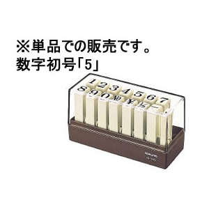 コクヨ エンドレススタンプ補充用 数字初号「5」 F863820-IS-110-5-イメージ1