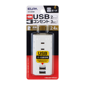 エルパ タップ 雷ガード 収納プラグ AC3個口 USB2．4A2個口 UA-322SB-イメージ2