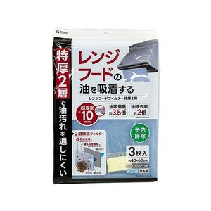 東和産業 RS レンジフードフィルター特厚2層 3枚入 FC836PU-イメージ1