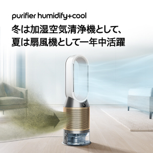 ダイソン 加湿空気清浄機 Dyson Purifier Humidify+Cool PH2 De-NOx ホワイト/ゴールド PH05WG-イメージ3