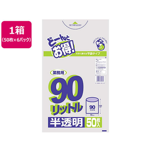 サーモ包装 業務用キョーカごみ袋 90L 半透明 50枚×6パック FC543MS-イメージ1