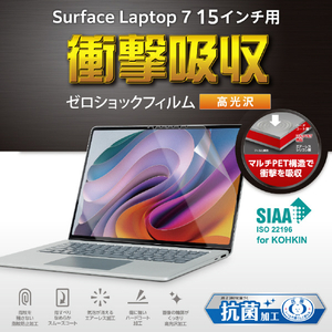 エレコム Surface Laptop 7 15インチ用フィルム(高透明/衝撃吸収/抗菌) EF-MSL7MFLPG-イメージ3