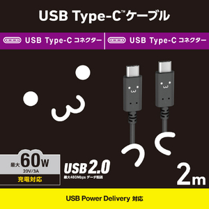 エレコム しろちゃんUSB Type-C(TM)ケーブル 2．0m くろちゃん(ブラック×ホワイト) MPA-CCF20BF-イメージ2