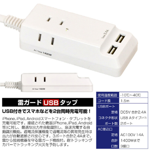 エルパ 耐雷USBコード付きタップ(1．5m) WL-2215SU-イメージ9