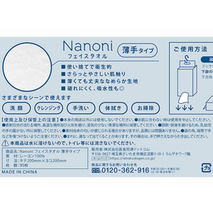 医食同源 Nanoni フェイスタオル 薄手タイプ 90枚 FCT9327-イメージ9