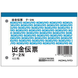 コクヨ 出金伝票 20冊 1パック(20冊) F805606-ﾃ-2N-イメージ1