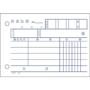 コクヨ 出金伝票 20冊 1パック(20冊) F805606-ﾃ-2N-イメージ2