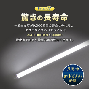 エコデバイス 40W形直管形LEDランプ EDLTL40-LED-28N-イメージ7